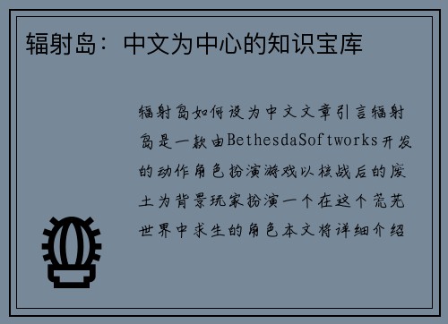 辐射岛：中文为中心的知识宝库