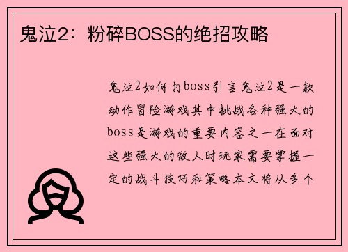 鬼泣2：粉碎BOSS的绝招攻略