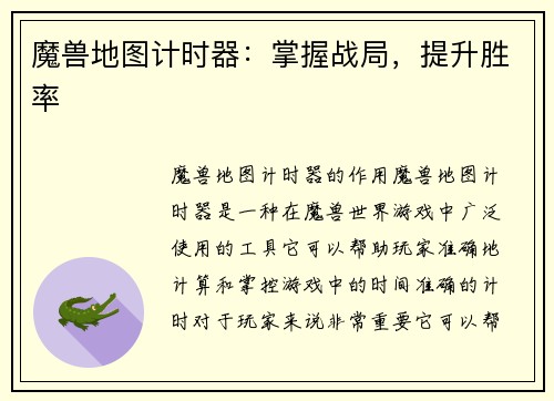 魔兽地图计时器：掌握战局，提升胜率