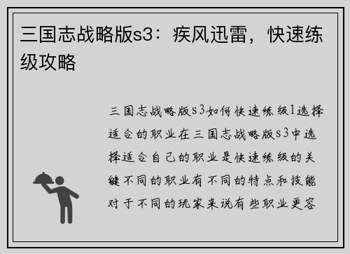 三国志战略版s3：疾风迅雷，快速练级攻略