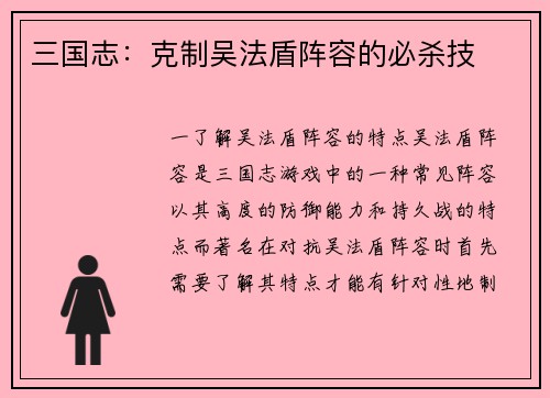 三国志：克制吴法盾阵容的必杀技