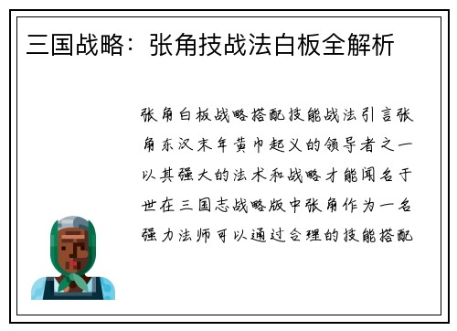 三国战略：张角技战法白板全解析