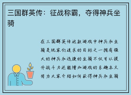 三国群英传：征战称霸，夺得神兵坐骑