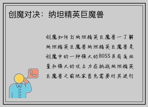 创魔对决：纳坦精英巨魔兽