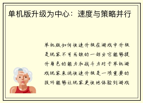 单机版升级为中心：速度与策略并行