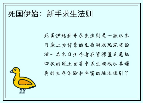 死国伊始：新手求生法则