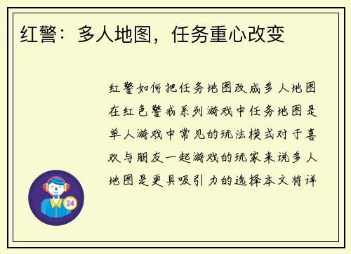 红警：多人地图，任务重心改变