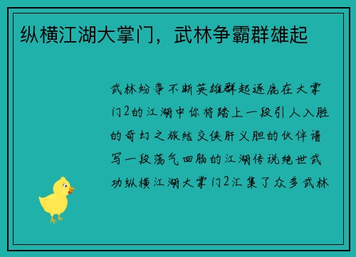 纵横江湖大掌门，武林争霸群雄起