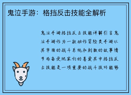 鬼泣手游：格挡反击技能全解析
