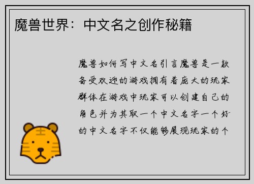 魔兽世界：中文名之创作秘籍