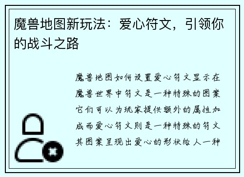魔兽地图新玩法：爱心符文，引领你的战斗之路